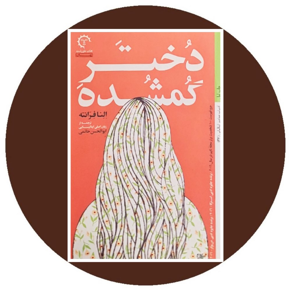 دختر گمشده