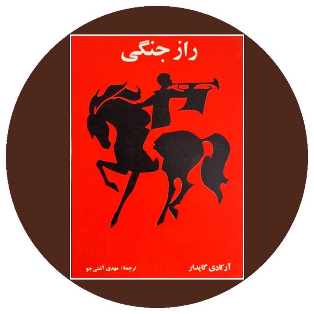 راز جنگی