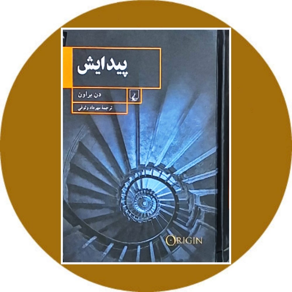 پیدایش