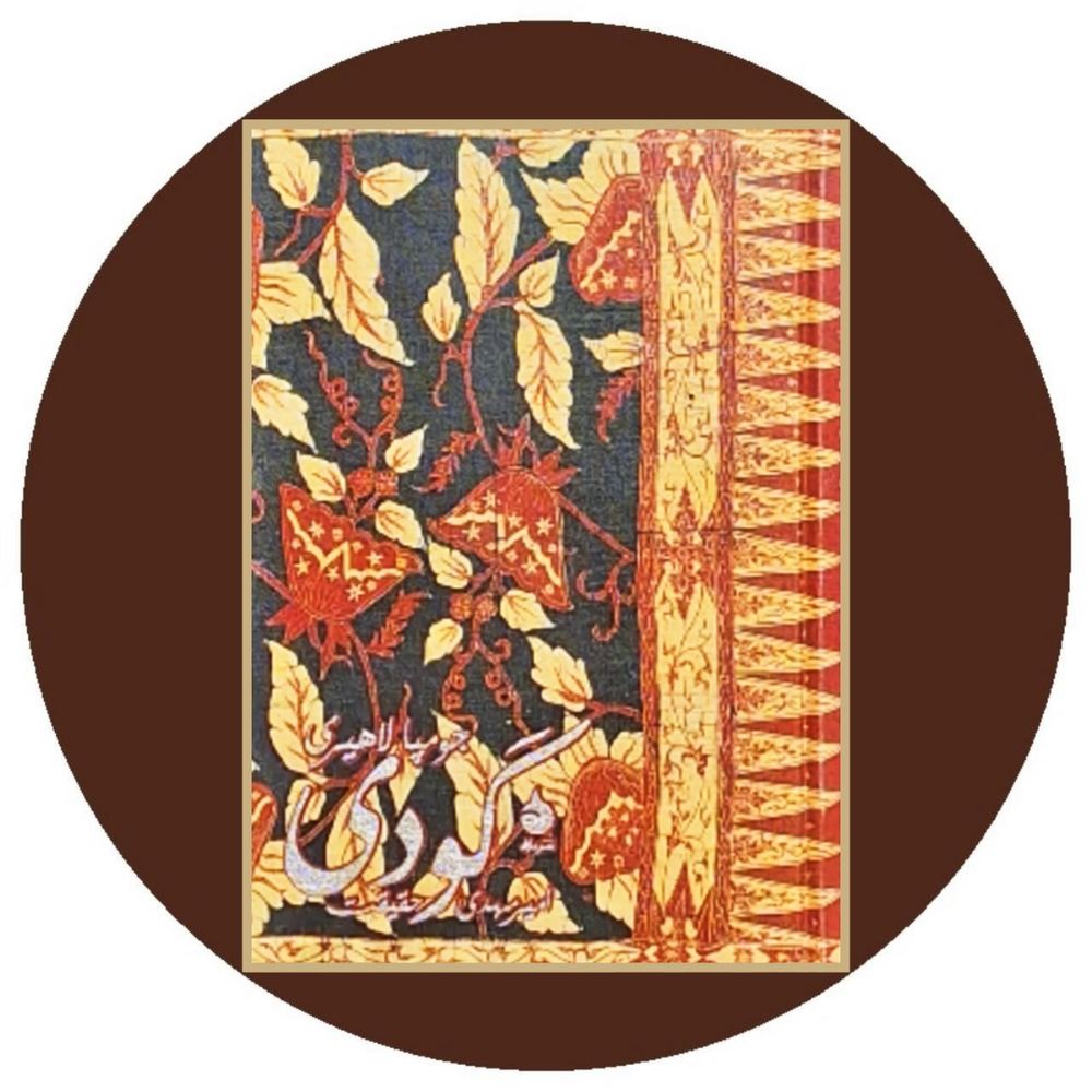 گودی (گالینگور)