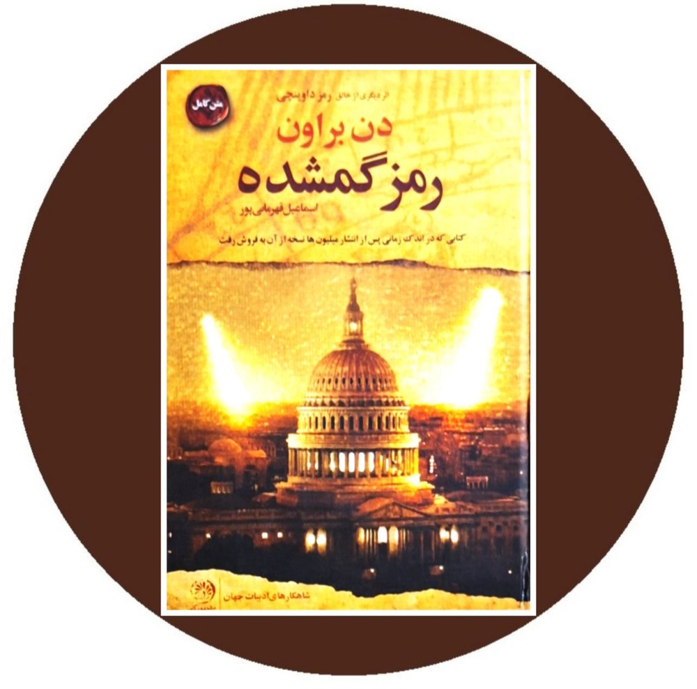 رمز گمشده