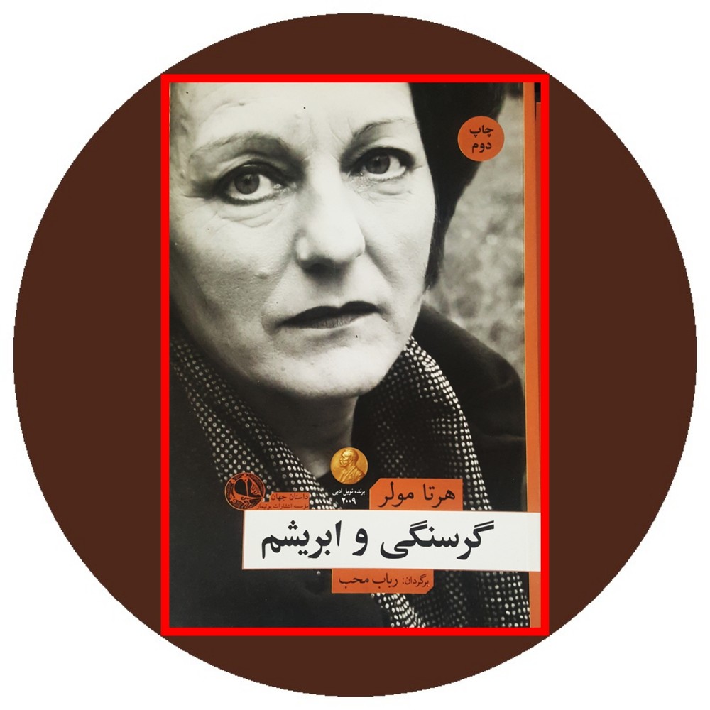 گرسنگی و ابریشم