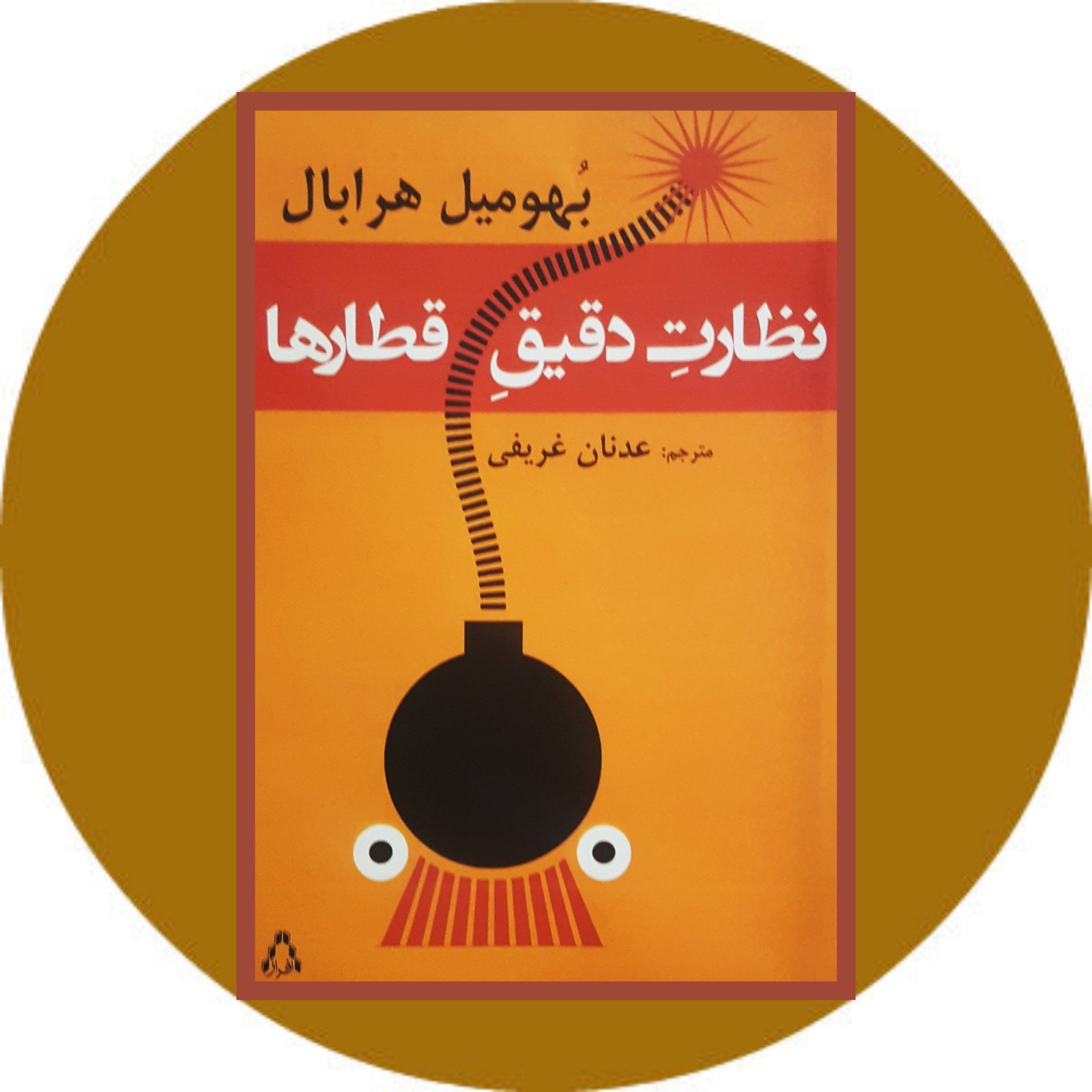 نظارت دقیق قطارها