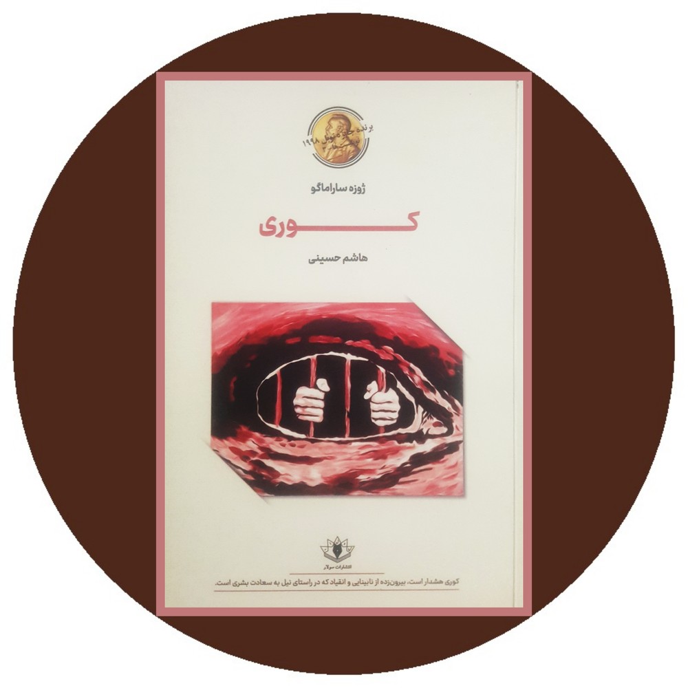 کوری (سولار)