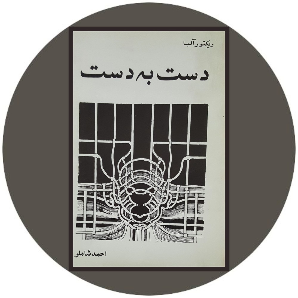 دست به دست