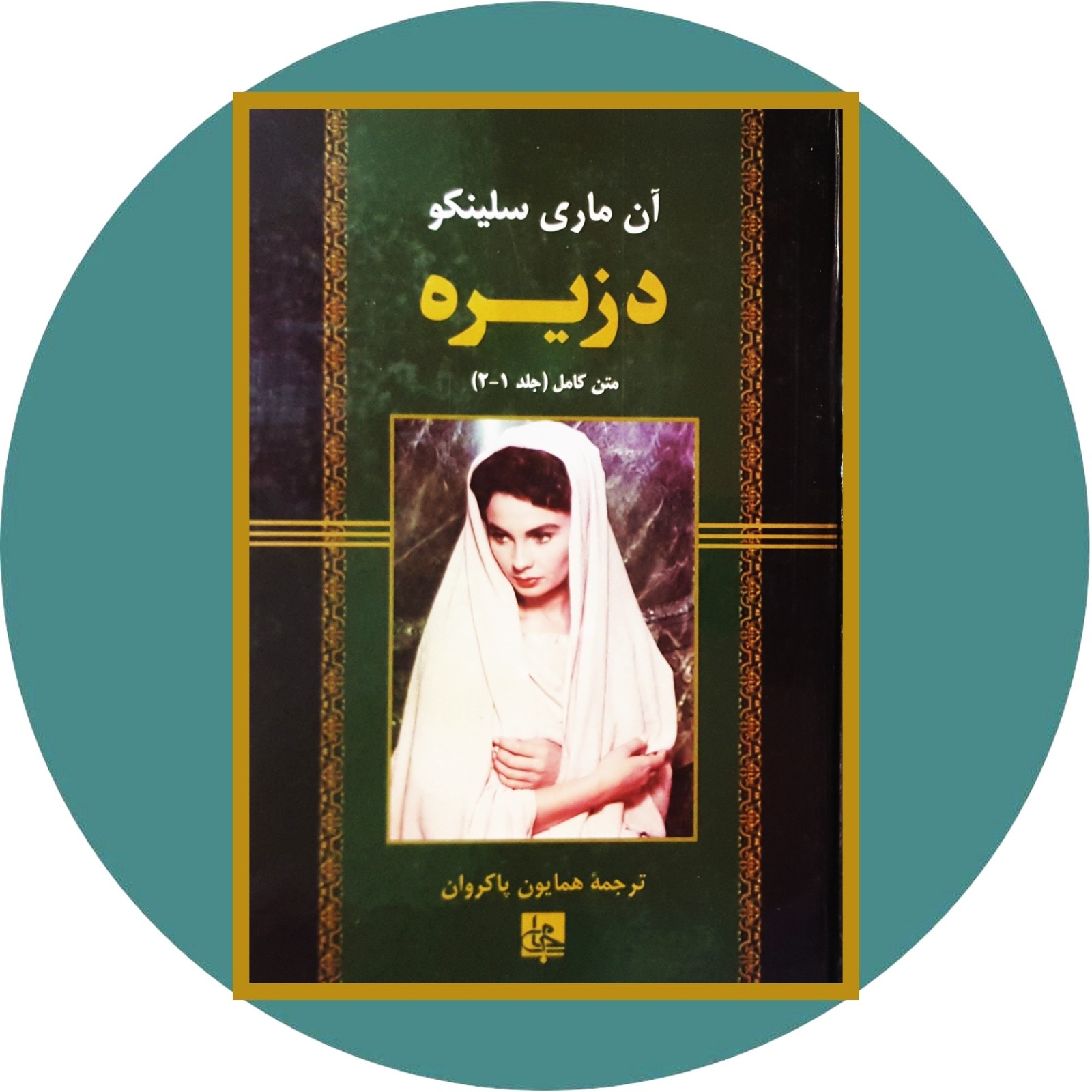 دزیره (جامی)