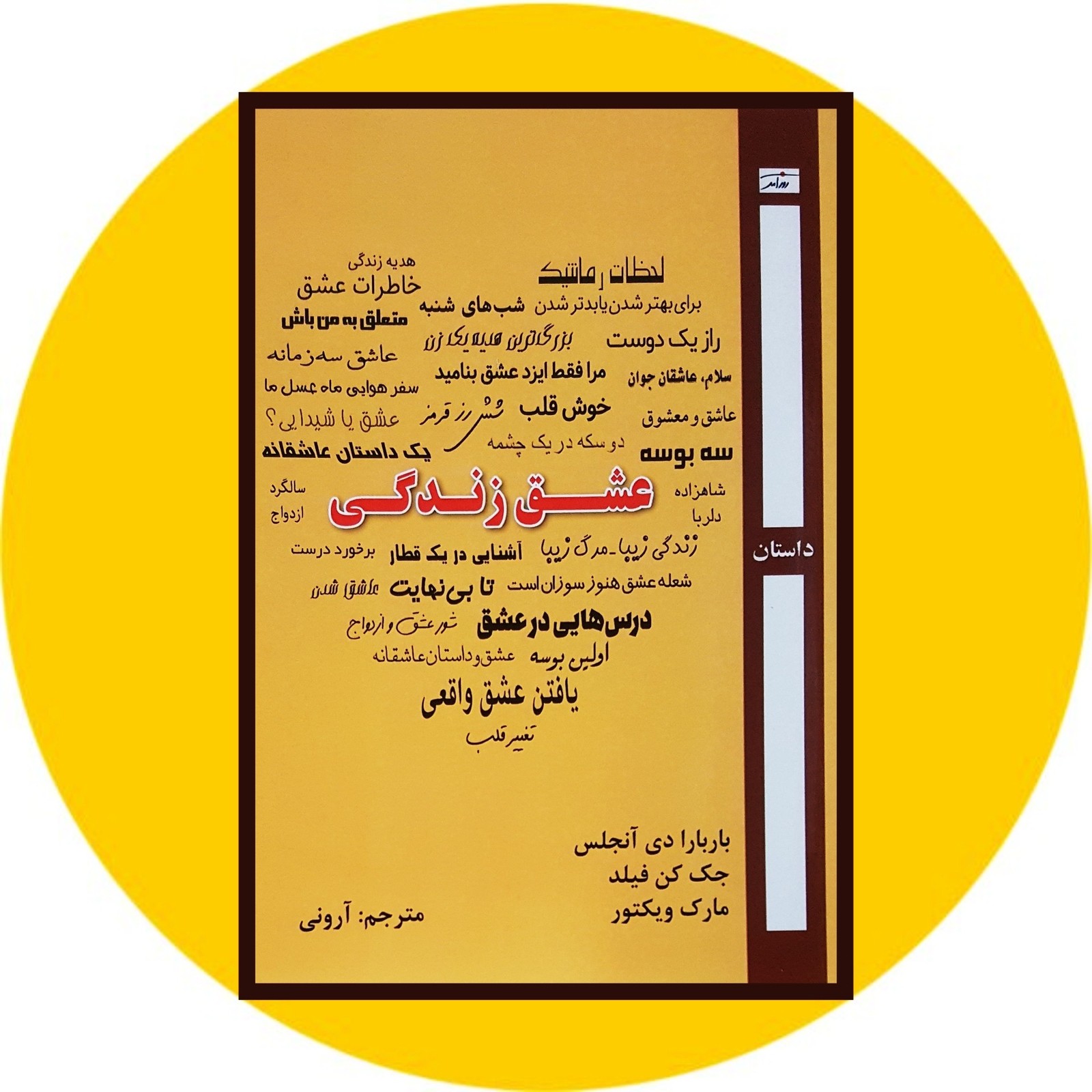 عشق زندگی