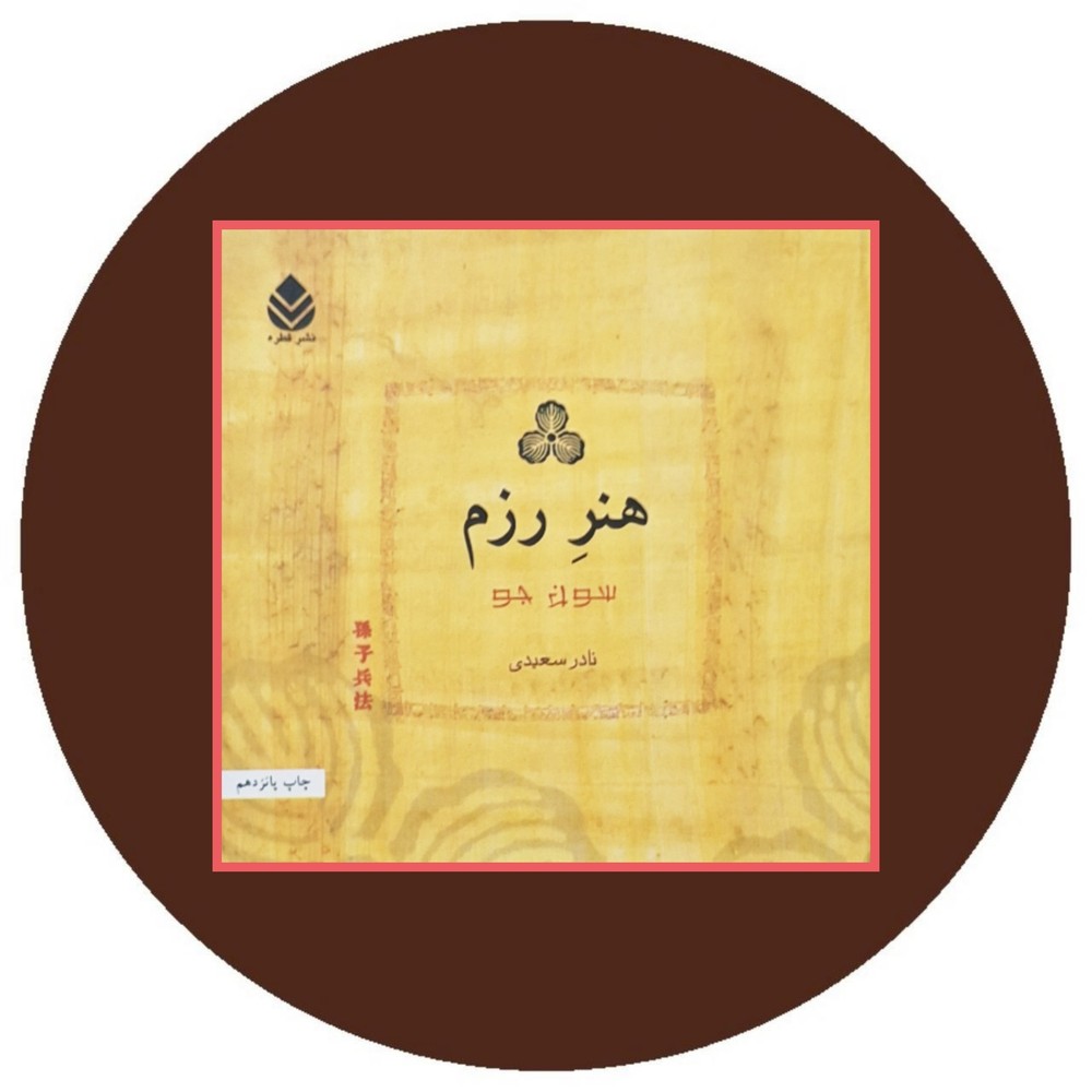 هنر رزم (خشتی)