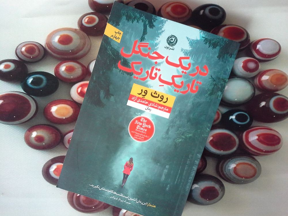 دریک جنگل تاریک تاریک