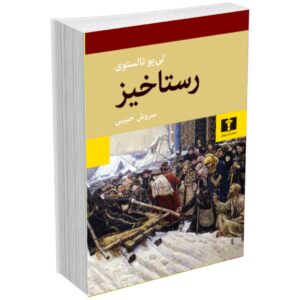 رستاخیز گالینگور