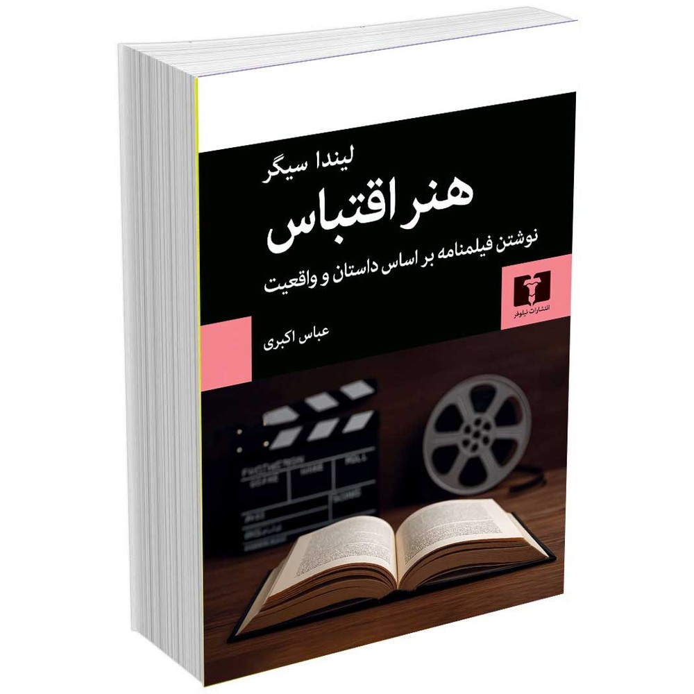 هنر اقتباس