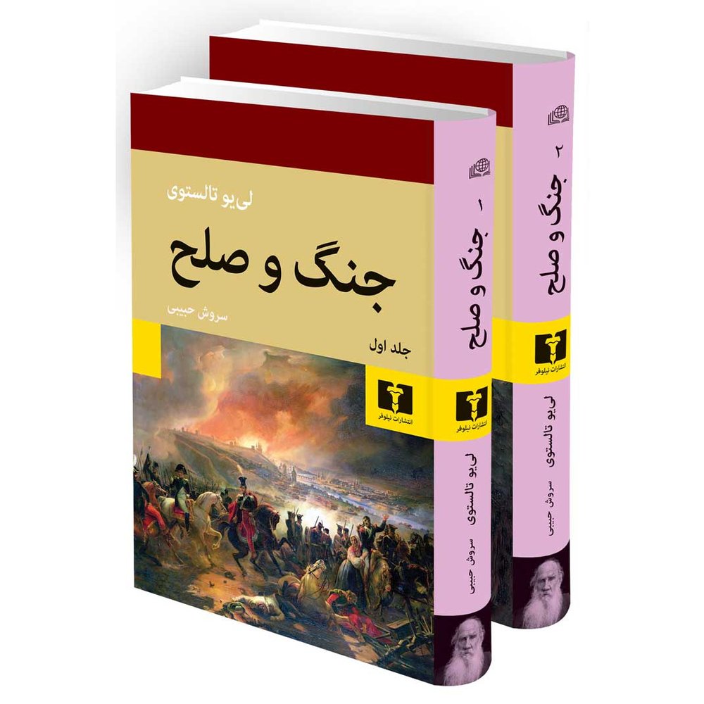 جنگ و صلح (گالینگور)