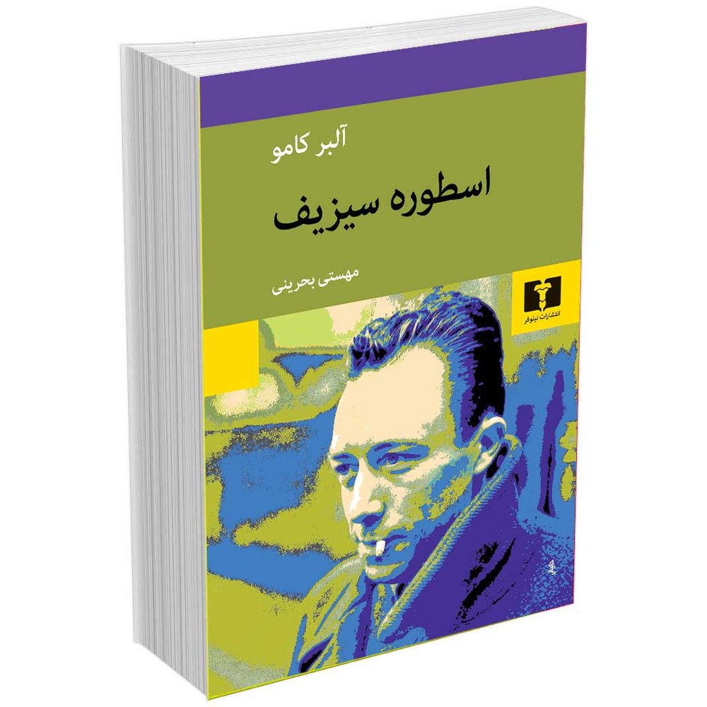 اسطوره سیزیف