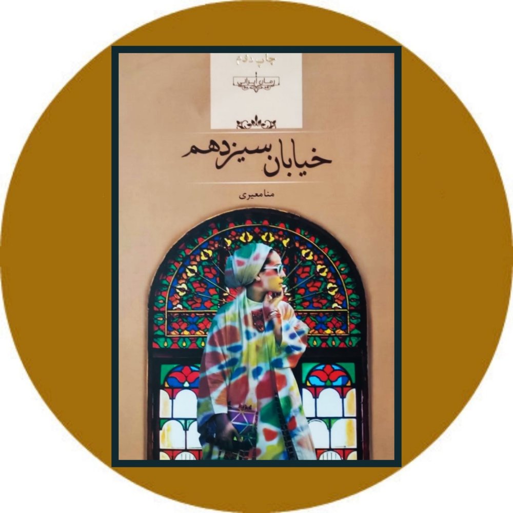 خیابان سیزدهم