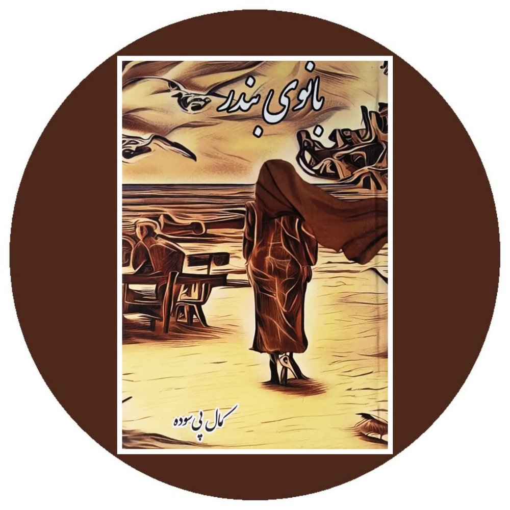 بانوی بندر