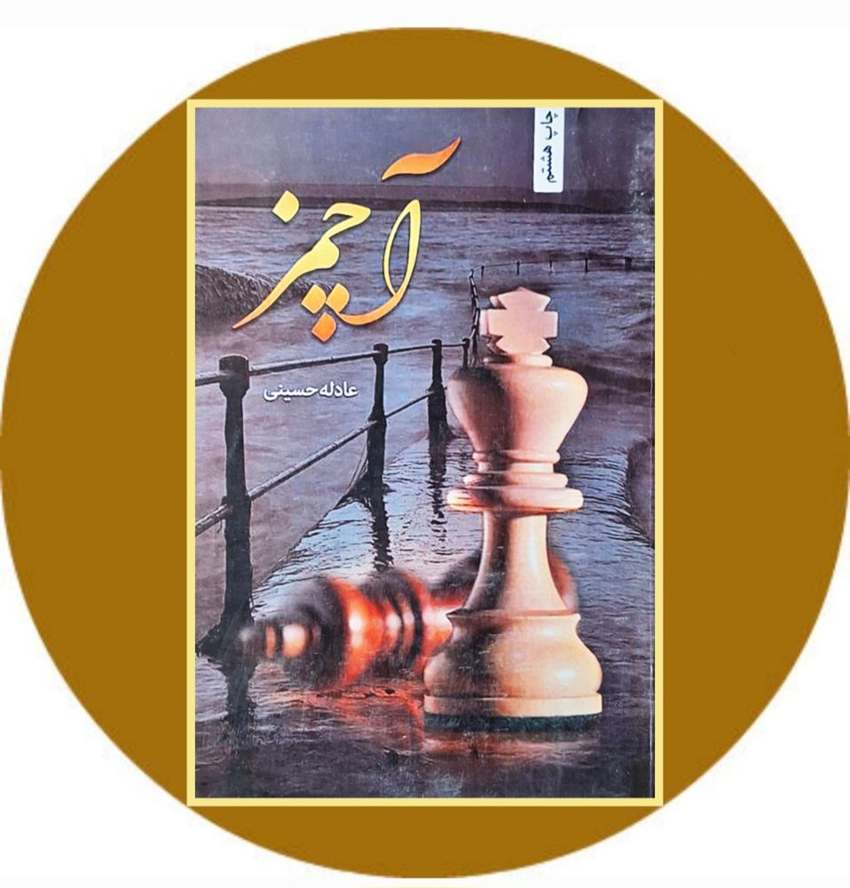 آچمز