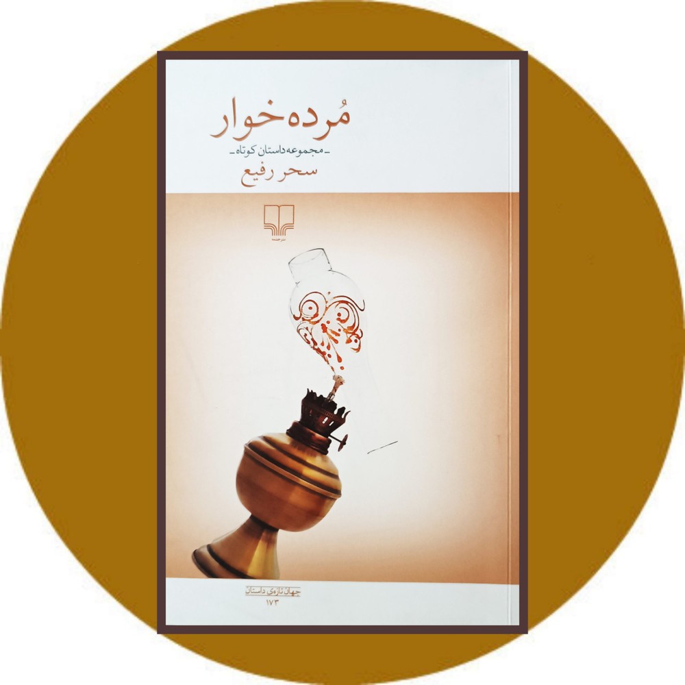 مرده خوار