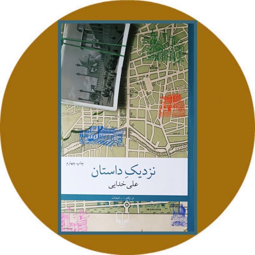 نزدیک داستان