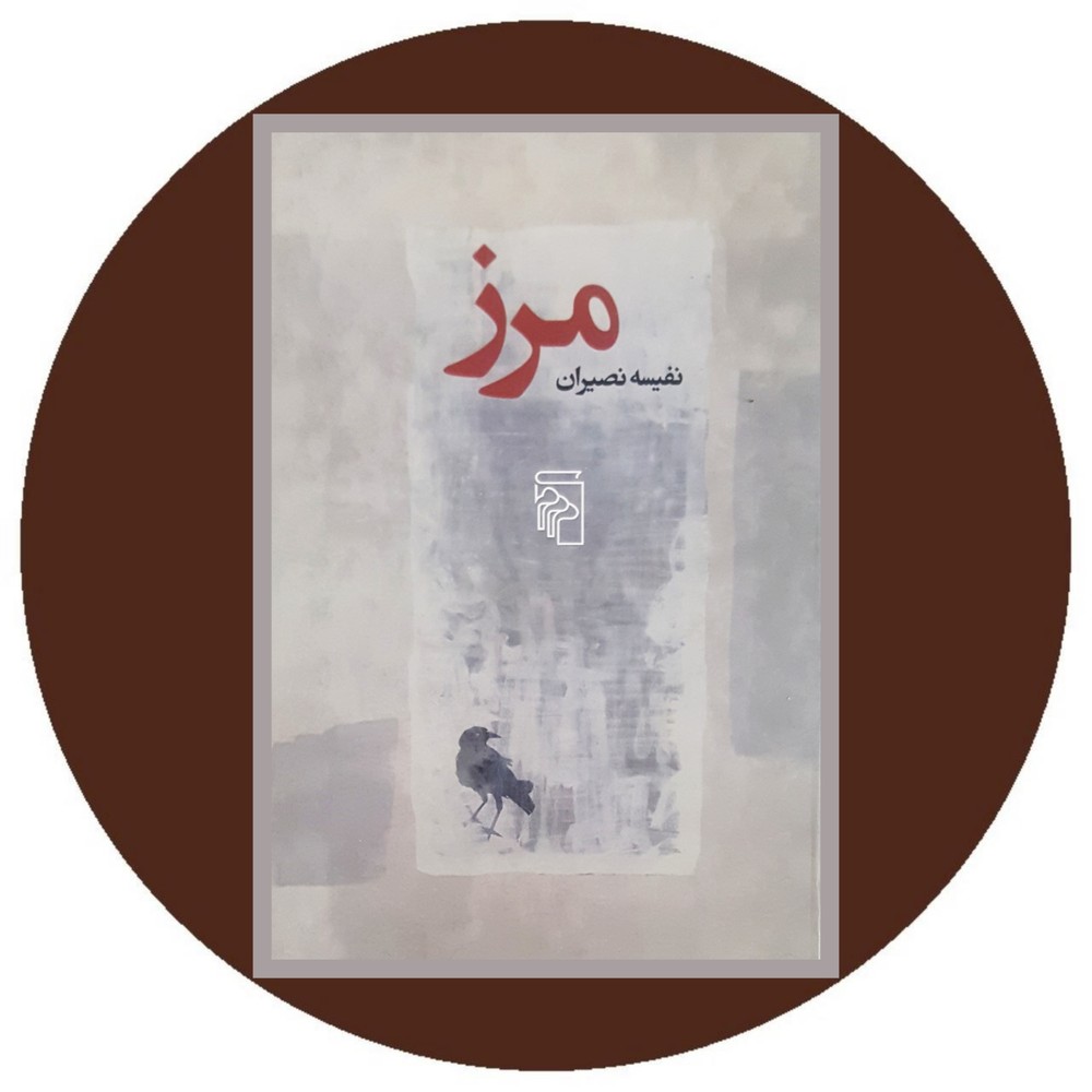 مرز