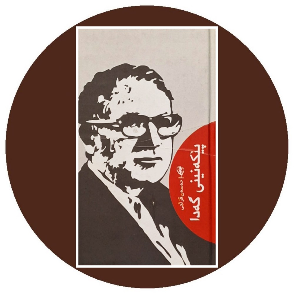 پیکه نینی گه‌دا