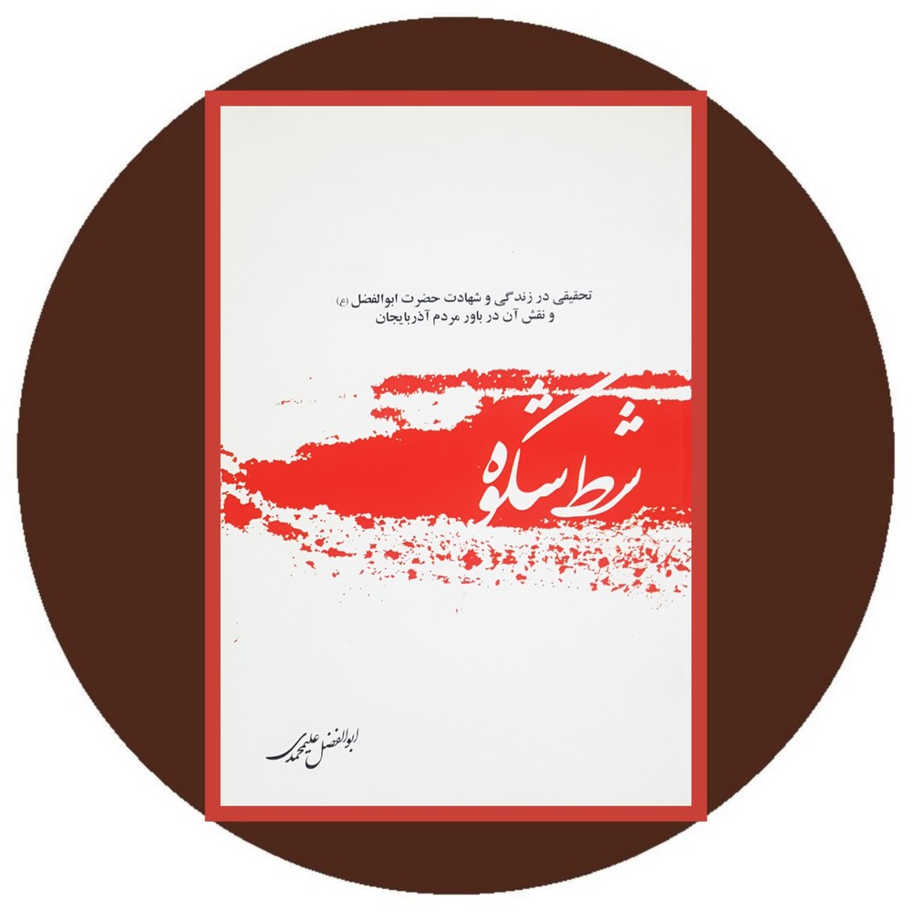 شط شکوه