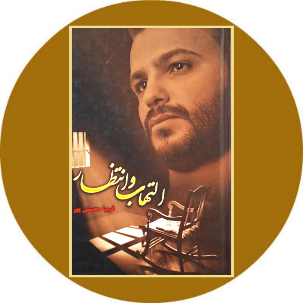 التهاب و انتظار