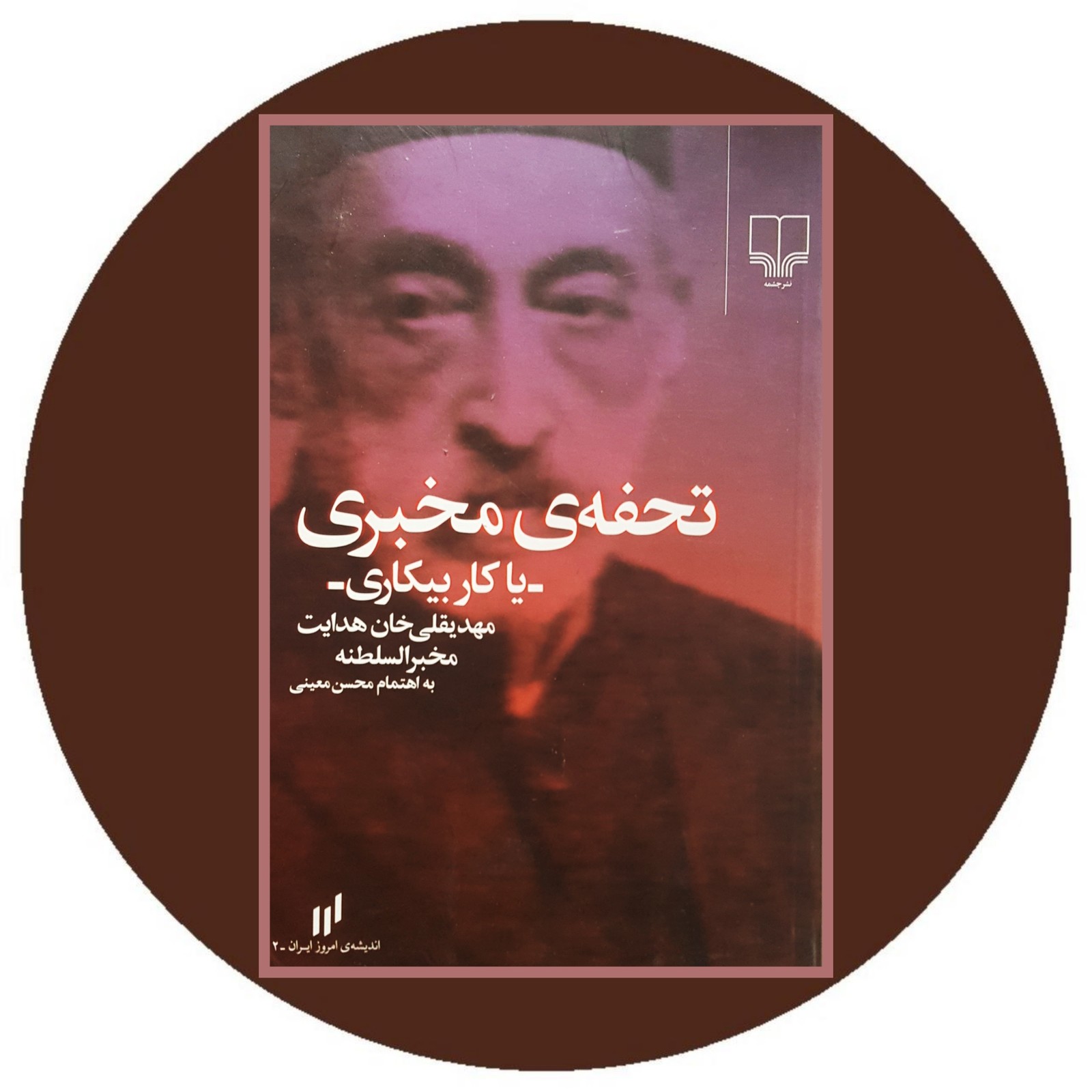 تحفه ی مخبری
