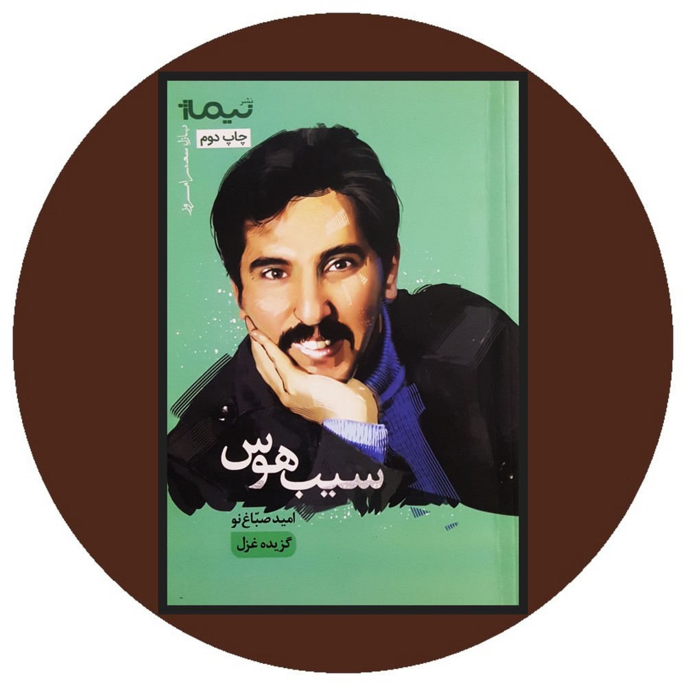 سیب هوس