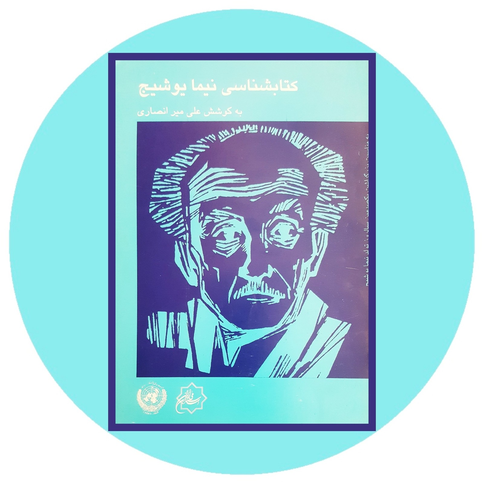 کتابشناسی نیما یوشیج
