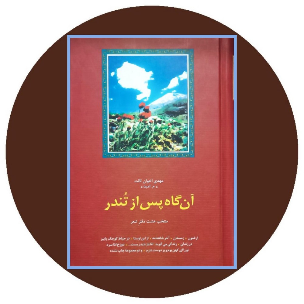 آنگاه پس از تندر