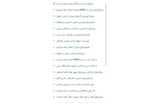 آشنایی با اوتیسم و درمان آن