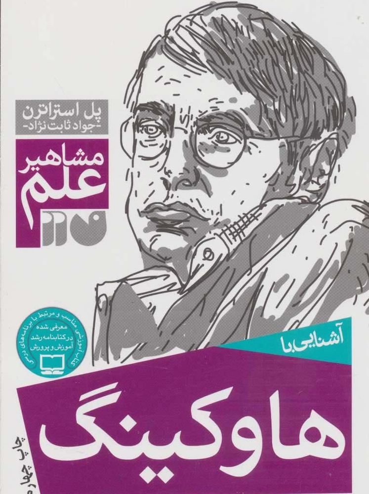 آشنایی با هاوکینگ