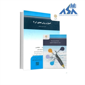 اصول و روش تحقیق 1 و 2 دکتر حسین فرهادی Research Methods in Applied Linguistics 1&2