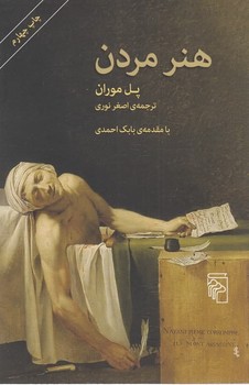 هنر مردن | مرکز فرهنگی آبی