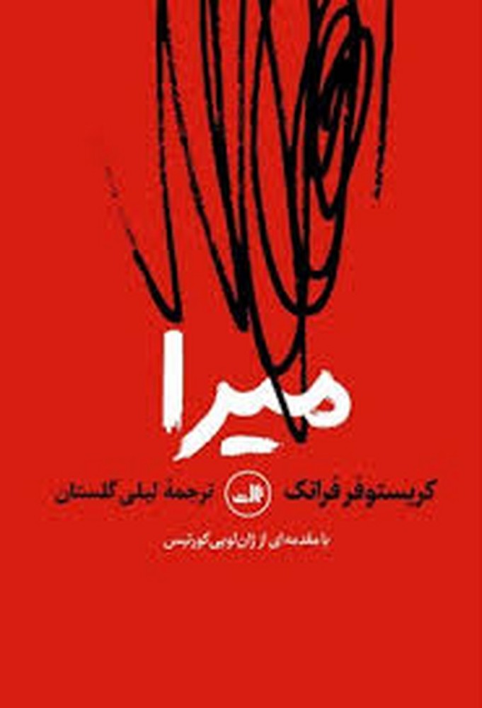میرا | مرکز فرهنگی آبی