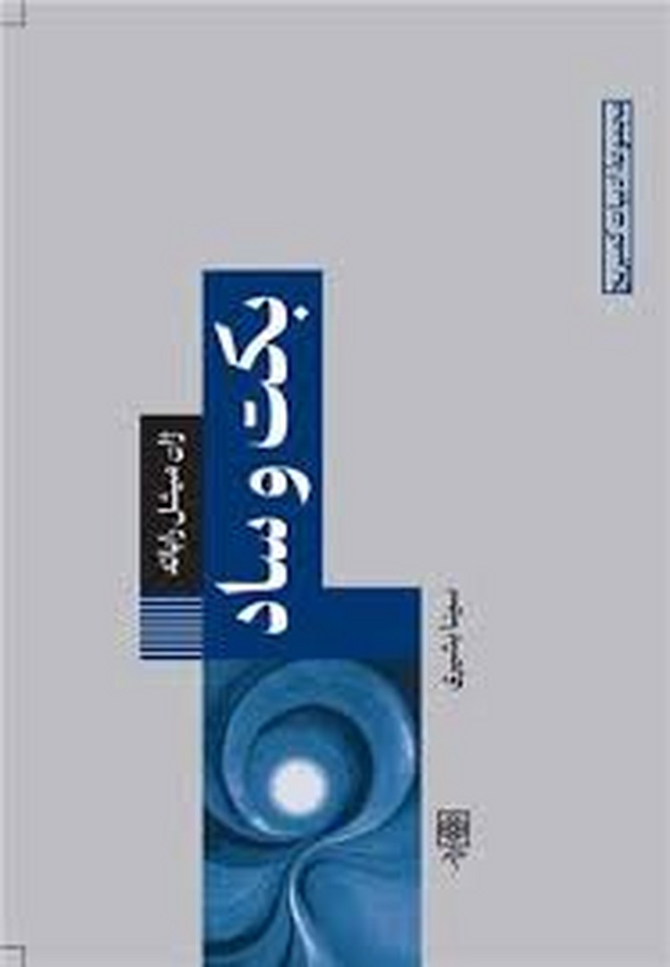 بکت و ساد | مرکز فرهنگی آبی