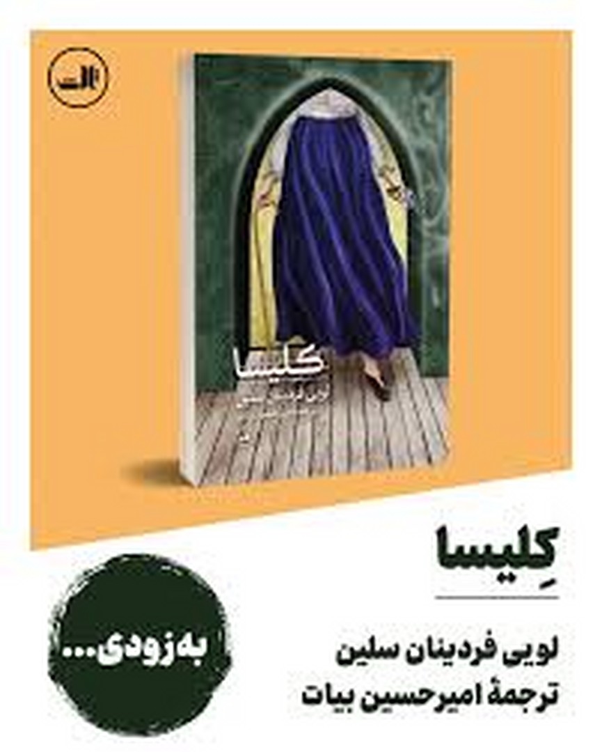 کلیسا | مرکز فرهنگی آبی