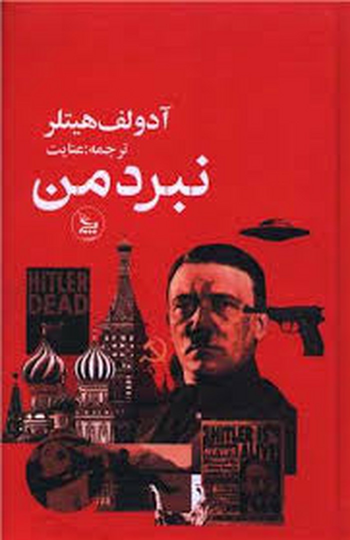 نبرد من | مرکز فرهنگی آبی