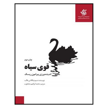 قوی سیاه | مرکز فرهنگی آبی