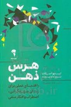 هرس ذهن | مرکز فرهنگی آبی