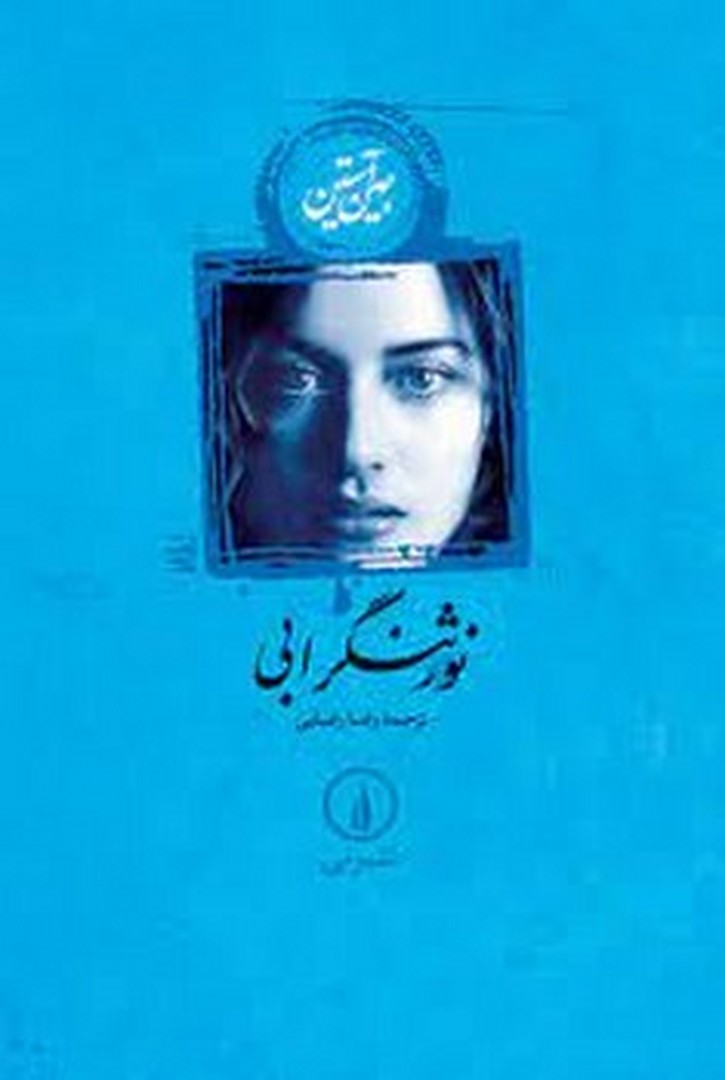 نورثنگر ابی | مرکز فرهنگی آبی