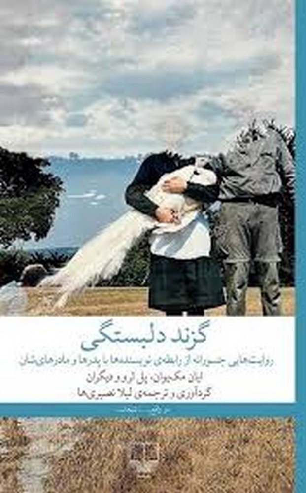 گزند دلبستگی | مرکز فرهنگی آبی