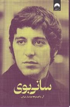 سانی بوی(گالینگور) | مرکز فرهنگی آبی