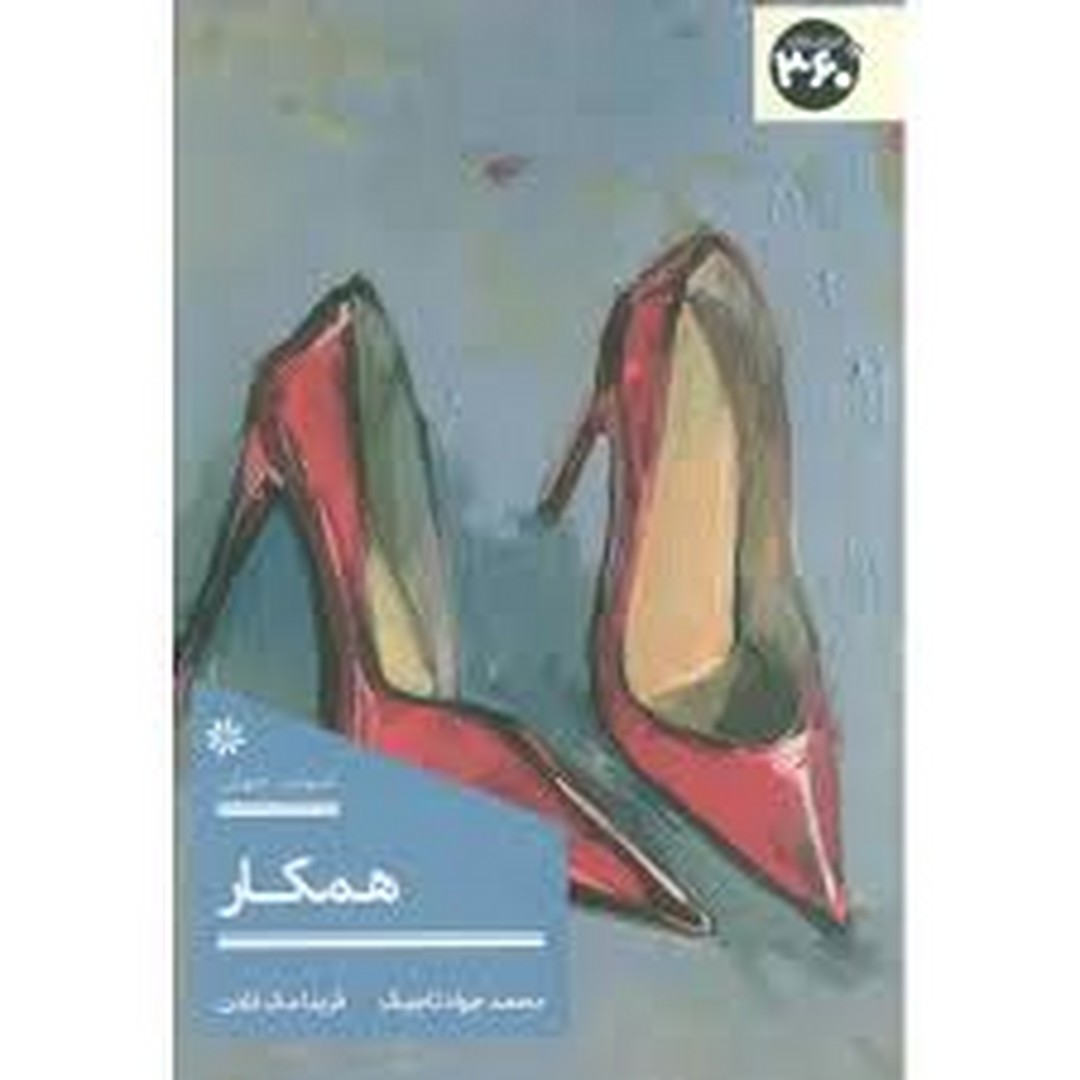 همکار | مرکز فرهنگی آبی