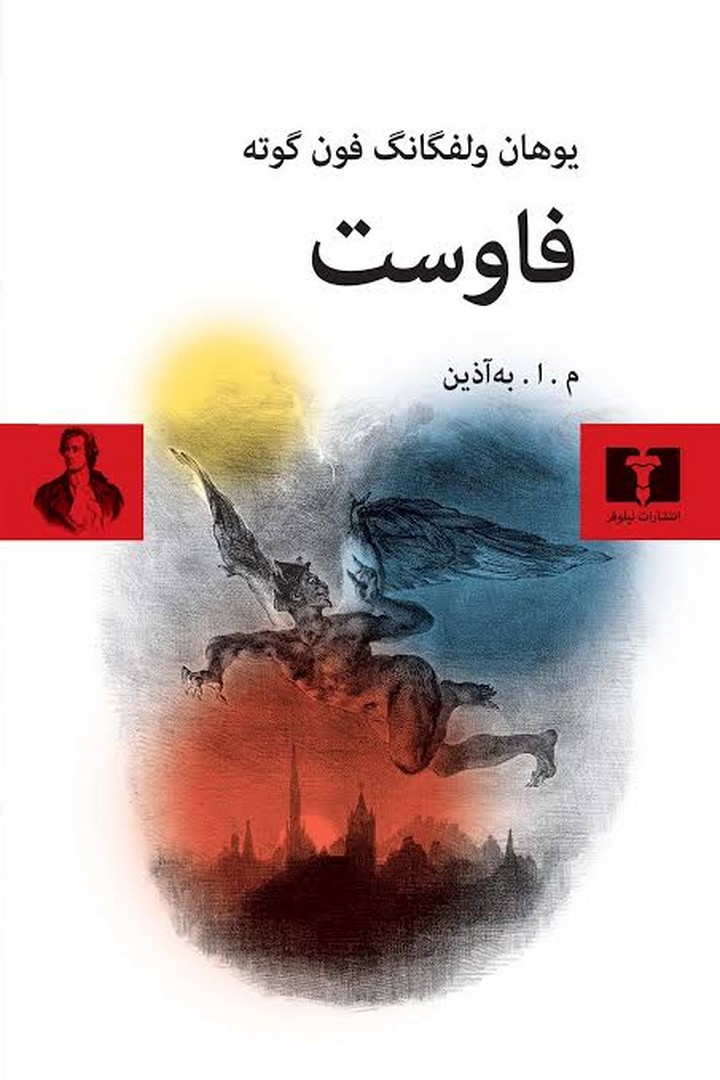 فاوست(گالینگور) | مرکز فرهنگی آبی