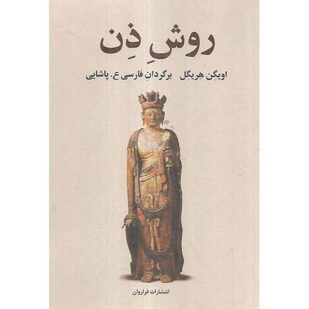 روش ذن | مرکز فرهنگی آبی