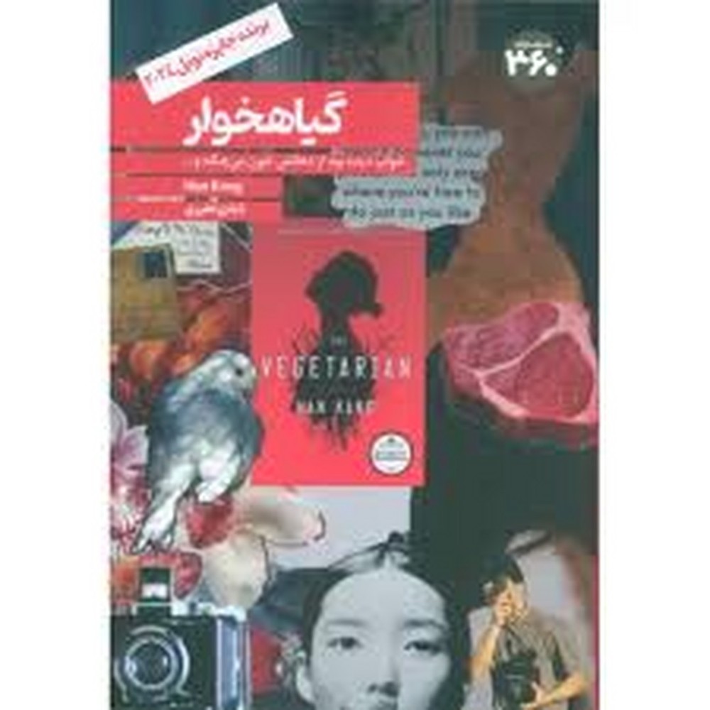 گیاهخوار | مرکز فرهنگی آبی