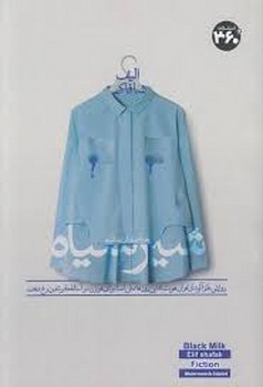 شیر سیاه | مرکز فرهنگی آبی