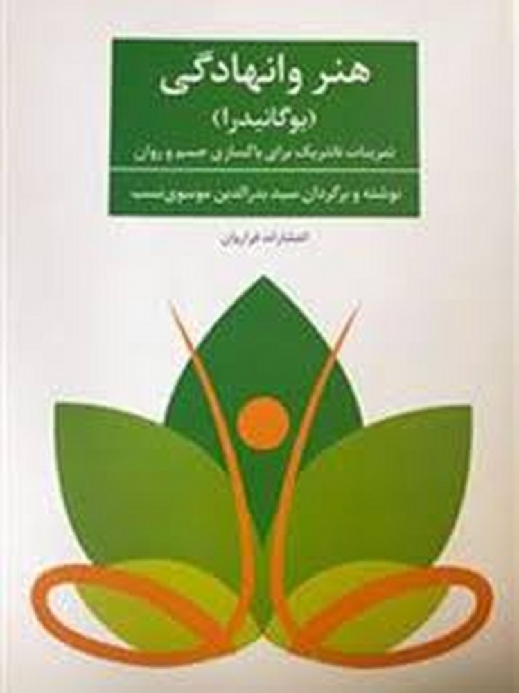 هنر وانهادگی | مرکز فرهنگی آبی