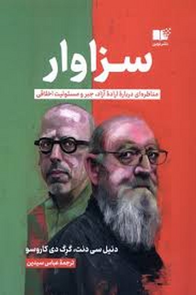 سزاوار | مرکز فرهنگی آبی